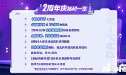 最新二周年爆料